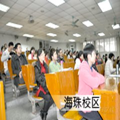 海珠新港西路校区