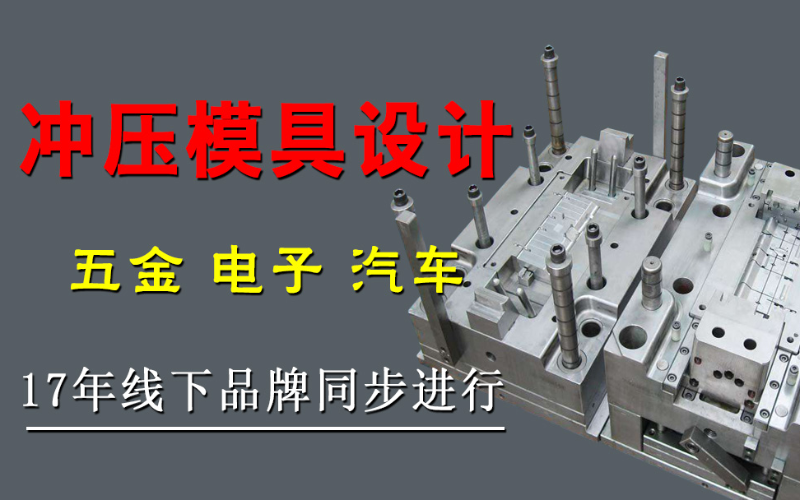 UG汽車覆蓋件模具設(shè)計培訓課程