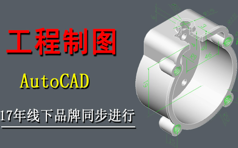 AutoCAD工程制圖培訓(xùn)課程