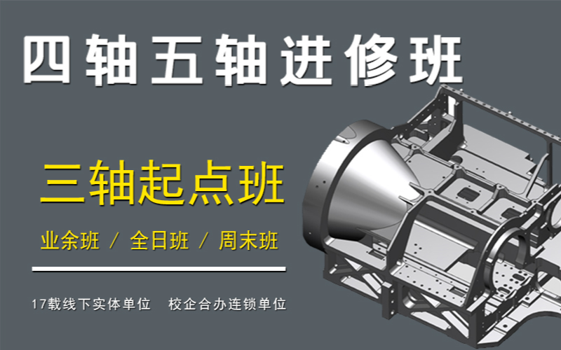UG/NX編程四軸五軸培訓(xùn)課程
