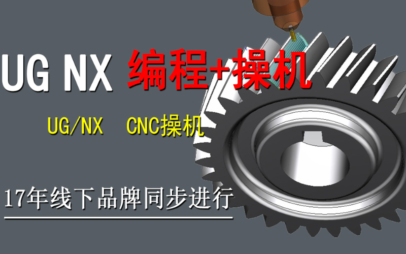 CNC數(shù)控編程培訓(xùn)課程