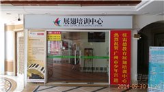 海珠逸景翠园校区