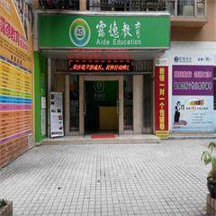 海珠逸景路校区