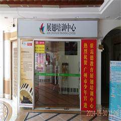 海珠逸景路校区