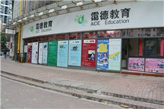 海珠珠光高派分校