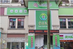 番禺雅居乐校区