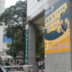 越秀中山四校区