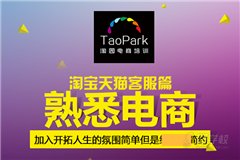 淘园电商大浪分校