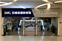 迈格森卓展中心