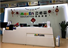 迈格森卓展中心