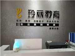 玲丽教育鄱阳分校