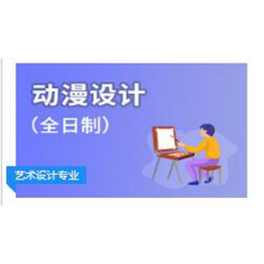 广东外语外贸大学动漫设计高中起点2年制专科