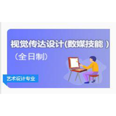 广东外语外贸大学视觉传达设计专科起点2年制本科
