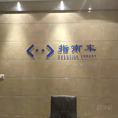 成都龙泉驿校区