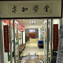 河口孤岛求知学堂