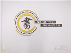 东城求知学堂