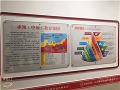 东城求知学堂