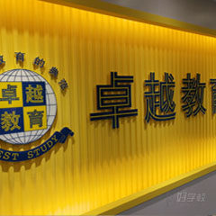 莞城卓越教育校区