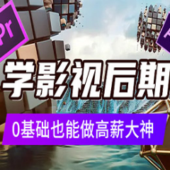 深圳影視后期全能培訓(xùn)課程