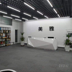 美雅国际校区