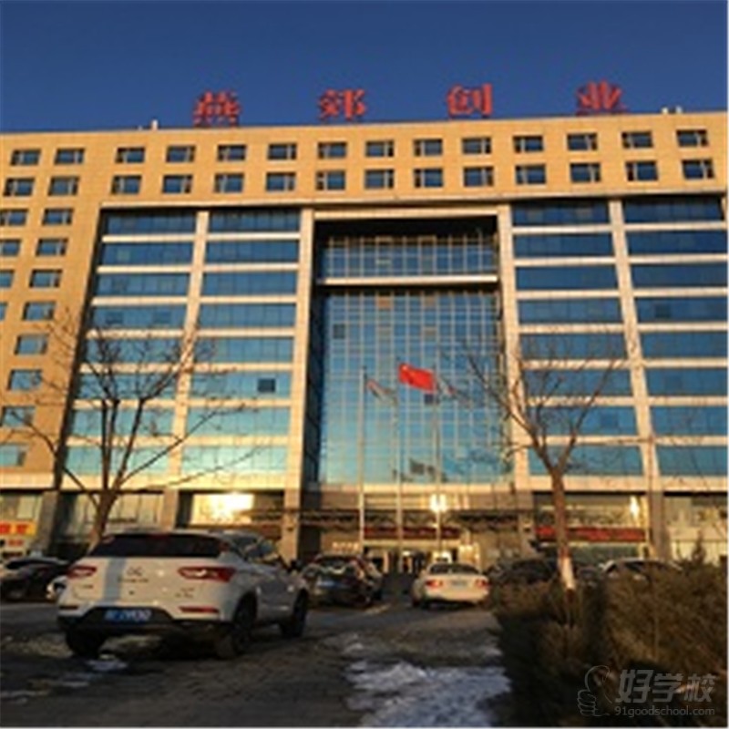 燕郊创业大厦总校