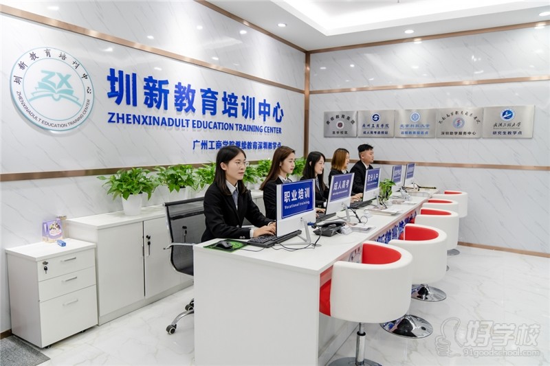 圳新教育培训中心