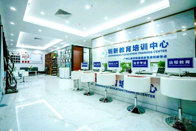 圳新教育培训中心