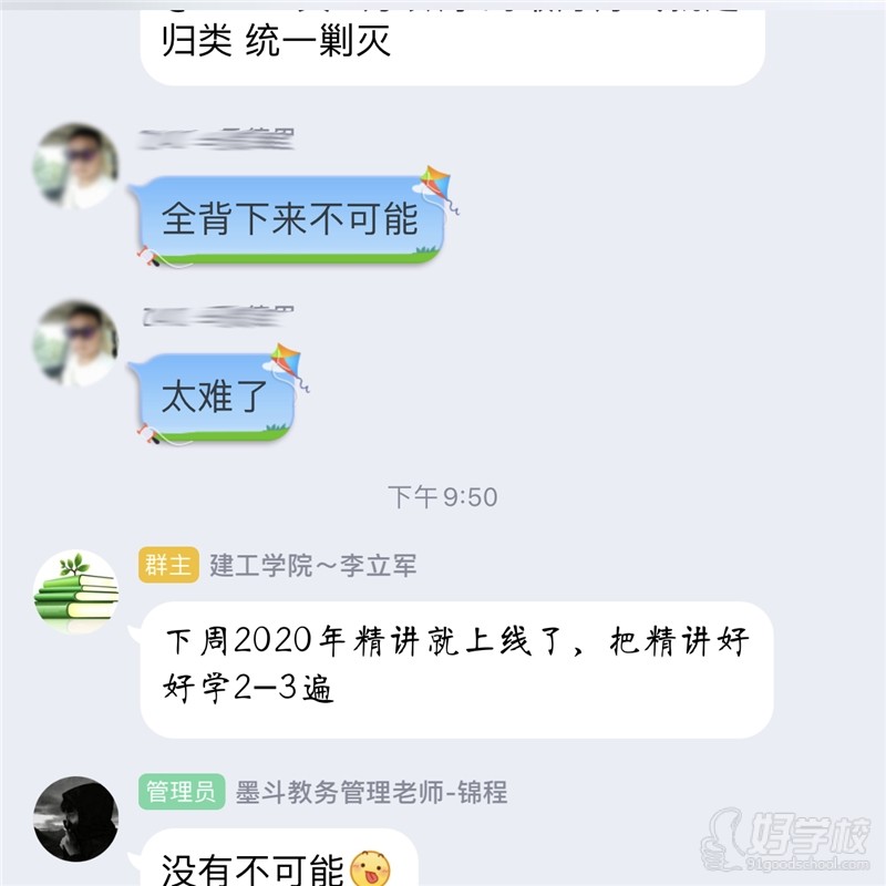 网络授课