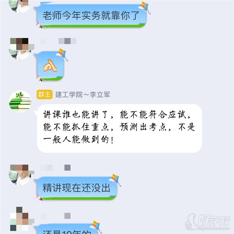 网络授课