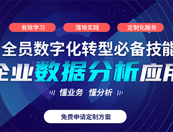 Power BI商业数据自助分析与动态呈现培训课