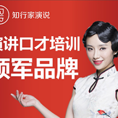 深圳成人演讲口才培训课程