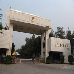 广东警官学院