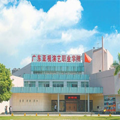 广东亚视演艺职院