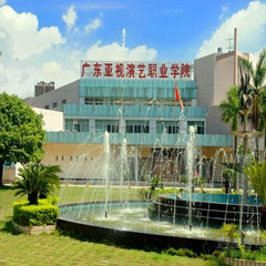 广东亚视演艺职院