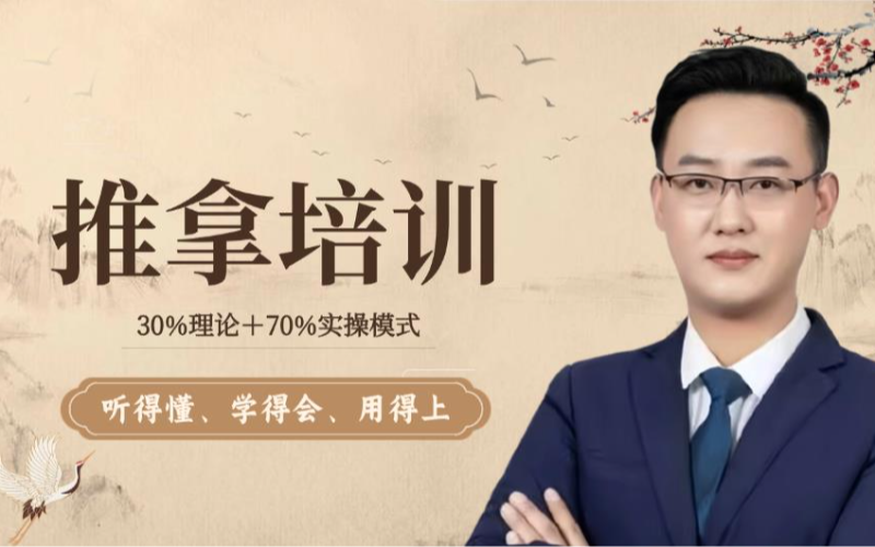 西安中醫(yī)推拿師基礎(chǔ)培訓(xùn)班