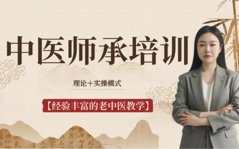 西安正规中医师承培训班