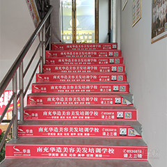 华造南充五星校区