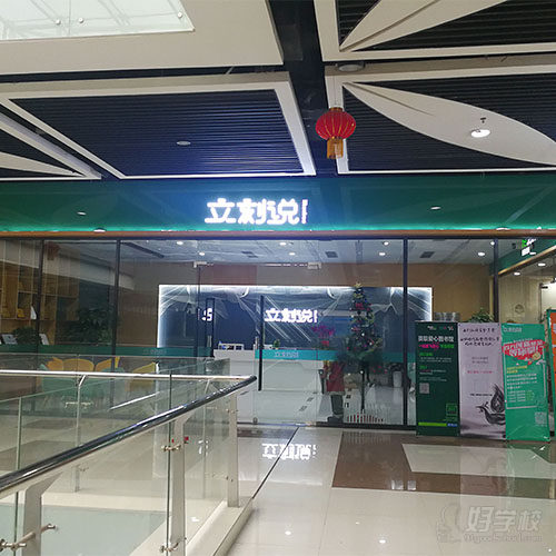 深圳龙岗平湖校区