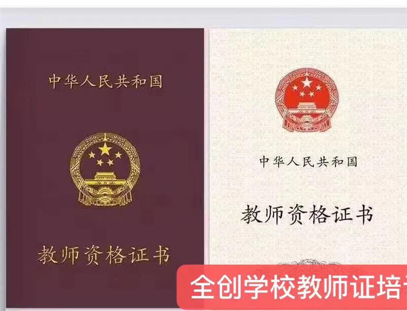 蘇州教師資格證培訓課程