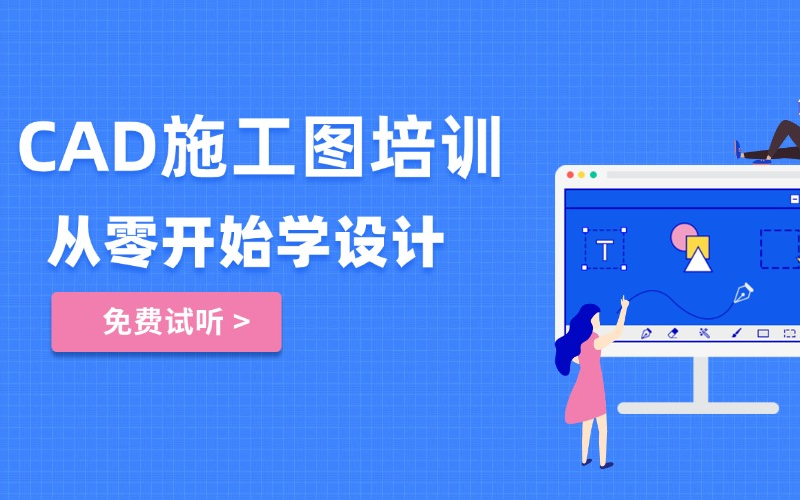 成都CAD制圖培訓班