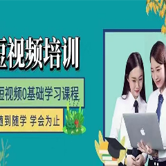 深圳短視頻拍攝剪輯運營實操班