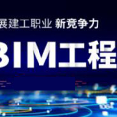 BIM工程师线上考证培训班