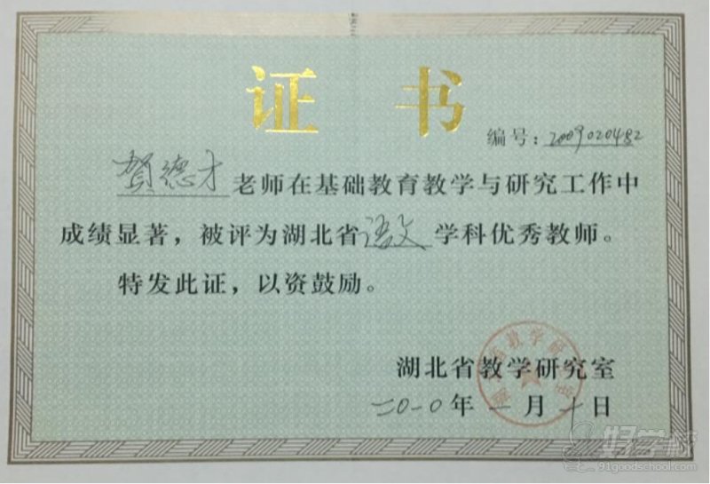 省教学研究室颁发证书