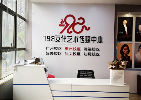 798艺考培训中心
