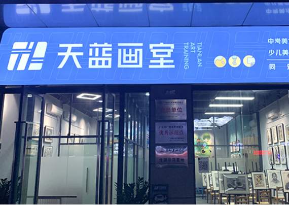 深圳天蓝画室