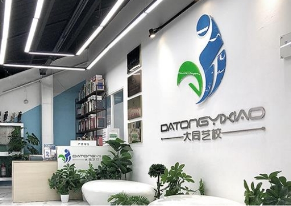 上海大同艺校