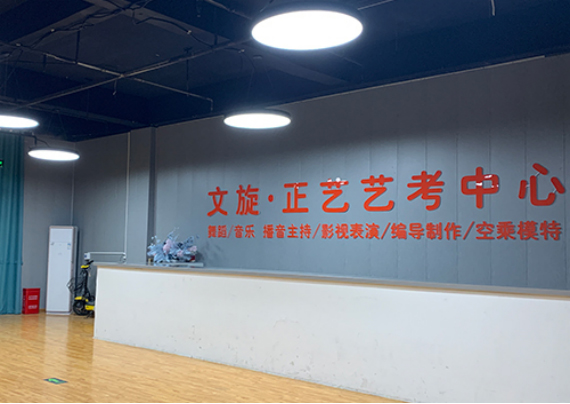 郑州正艺艺考培训学校