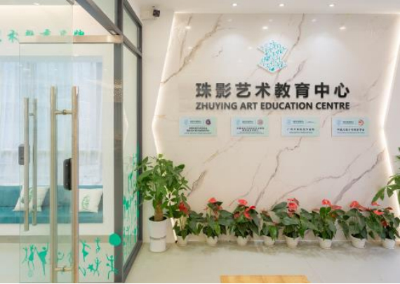 珠影艺术教育中心