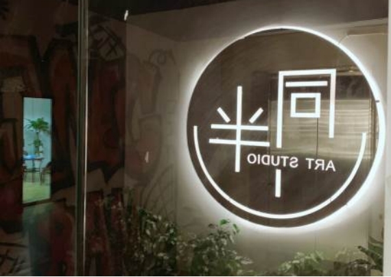 上海同半文化传媒培训学校