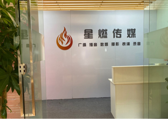 星燃传媒艺考培训学校